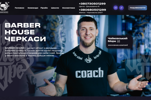 BarberHouse Live Site