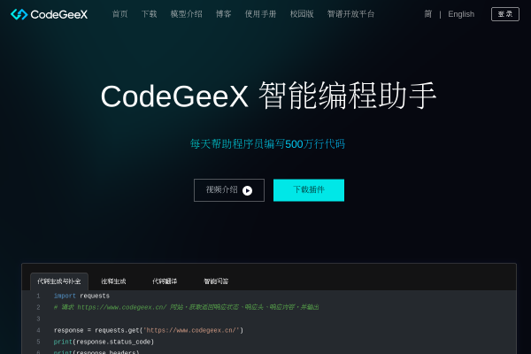 Codegeex