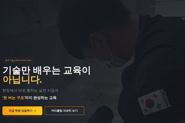 한국기술교육아카데미 썸네일