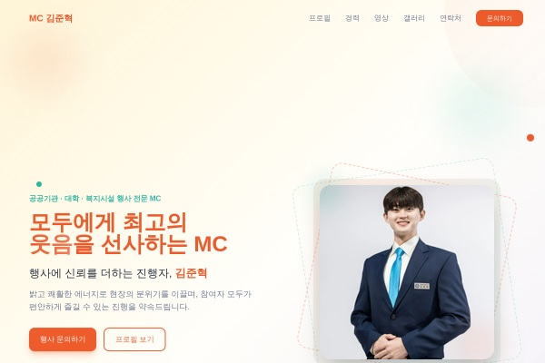 MC 김준혁 개인 프로필 사이트 썸네일