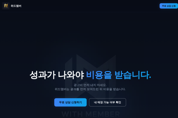 위드멤버 썸네일