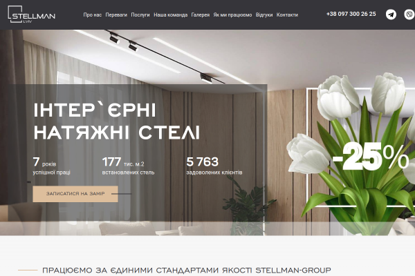Stellman Lviv Live Site