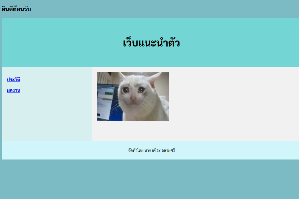 Screenshot of นายอชิระ ฉลวยศรี's website