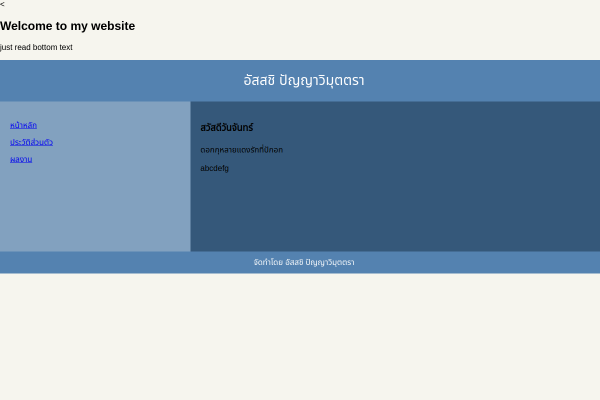 Screenshot of นายอัสสชิ ปัญญาวิมุตตรา's website
