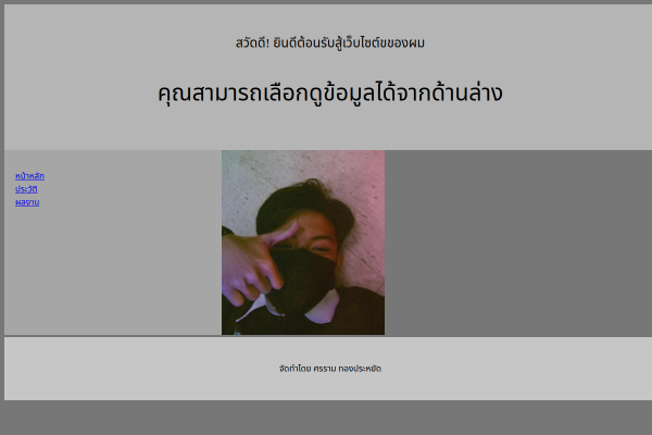 Screenshot of นายศรราม ทองประหยัด's website