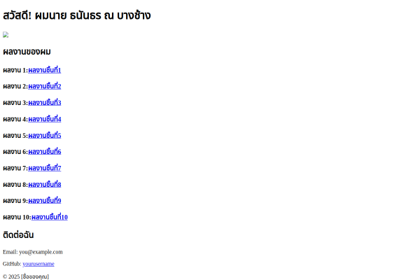 Screenshot of นายธนันธร ณ บางช้าง's website