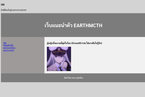 Screenshot of นายธนกร สุขเอี่ยม's website