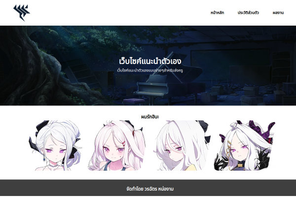 Screenshot of นายวรฉัตร หน่องาม's website