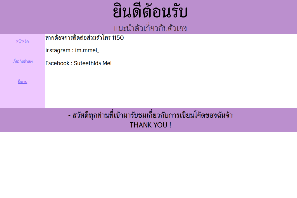 Screenshot of นางสาวสุธีธิดา ศรีปิ่นแก้ว's website