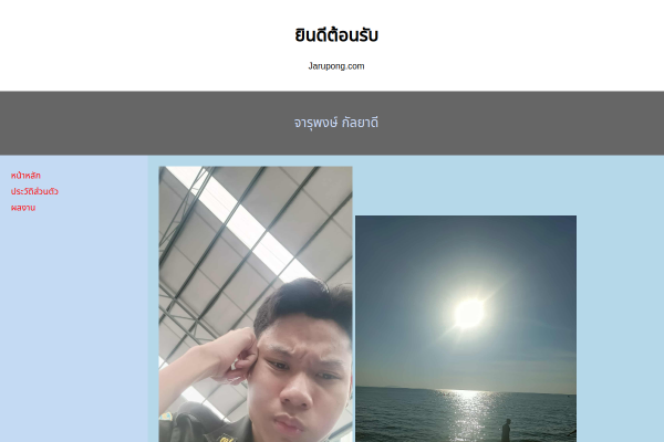 Screenshot of นายจารุพงษ์ กัลยาดี's website
