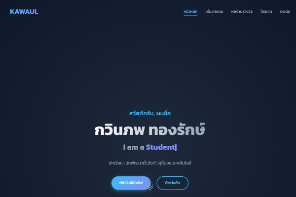 Screenshot of นายกวินภพ ทองรักษ์'s website