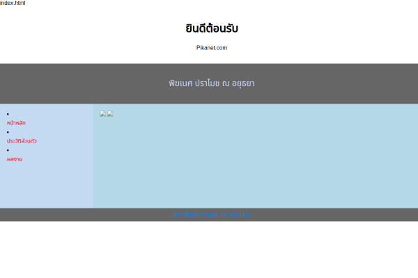 Screenshot of นายพิฆเนศ ปราโมช ณ อยุธยา's website
