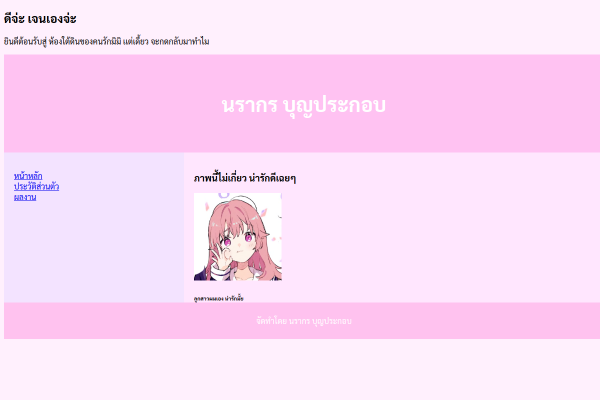 Screenshot of นายนรากร บุญประกอบ's website