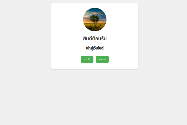 Screenshot of นายธนบดี สุดจิตร's website