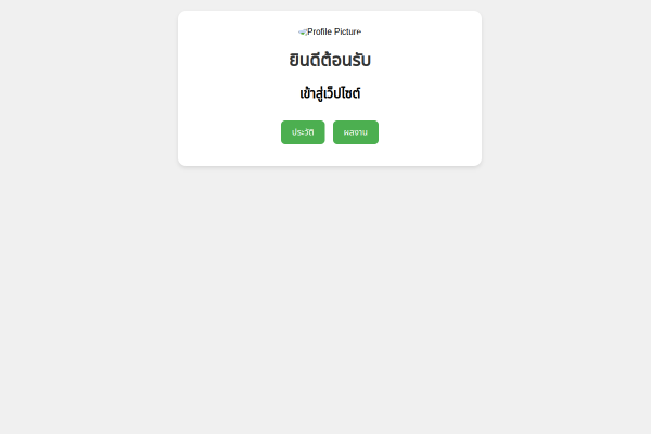 Screenshot of นายภควัต เพ็ชรอาภรณ์'s website