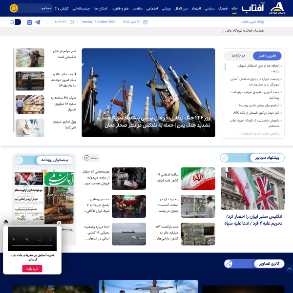 aftabnews.ir