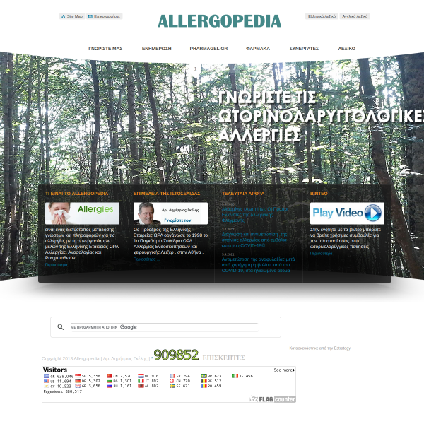 allergopedia.gr