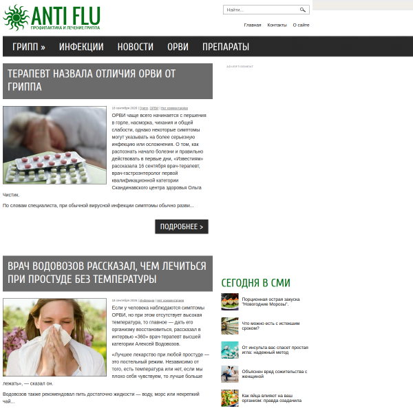 antiflu.ru