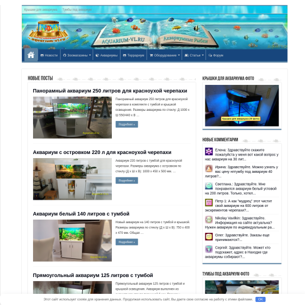 aquarium-vl.ru