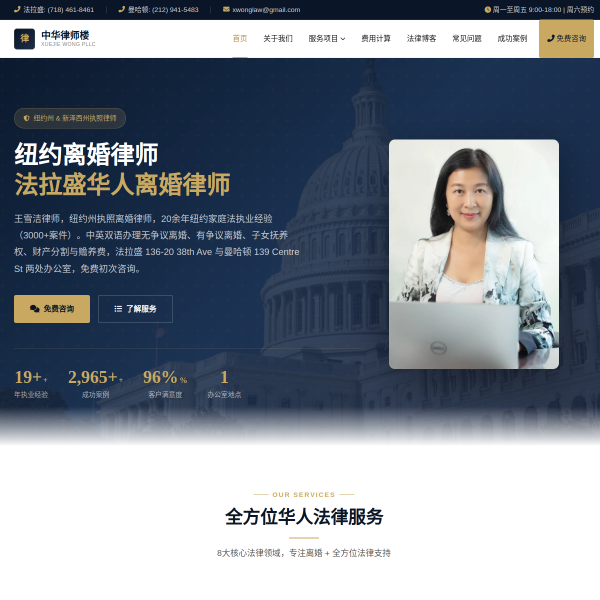 中华律师楼离婚网站截图
