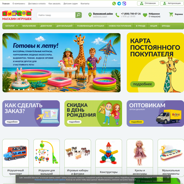bim-bom.toys