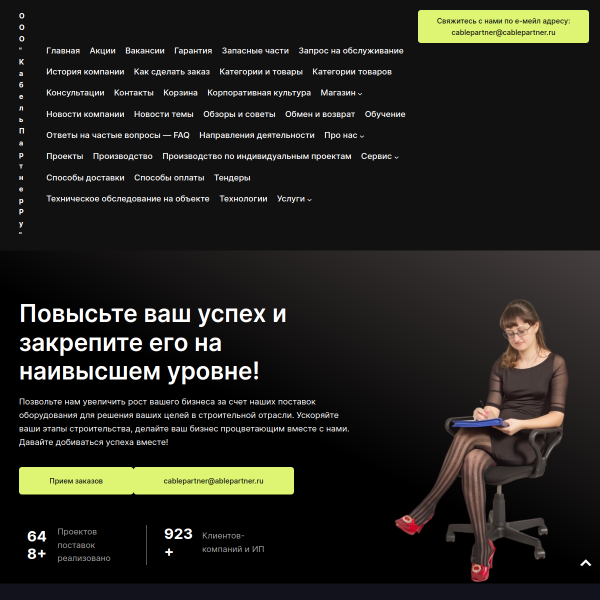 cablepartner.ru