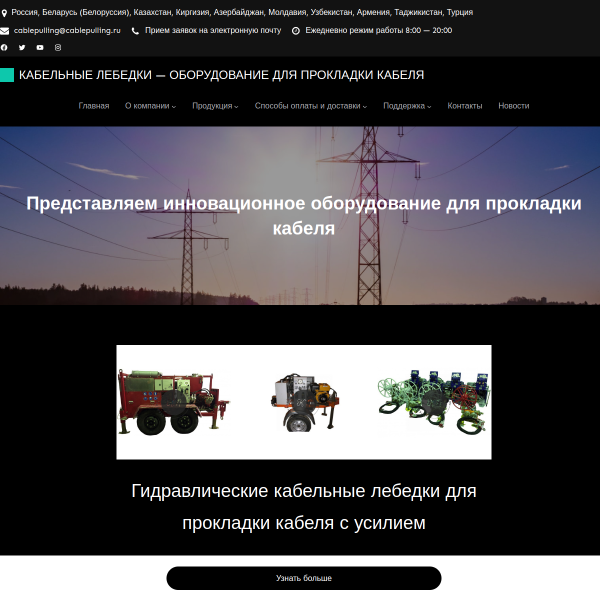 cablepulling.ru
