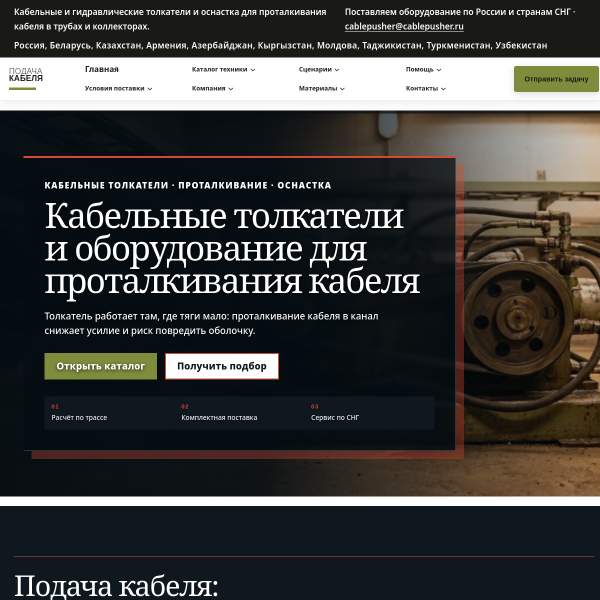 cablepusher.ru
