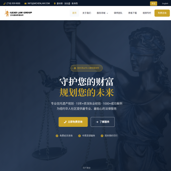 艾利德律师事务所网站截图
