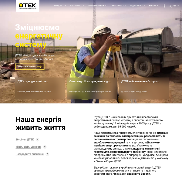 Website preview of DTEK Oil&Gas