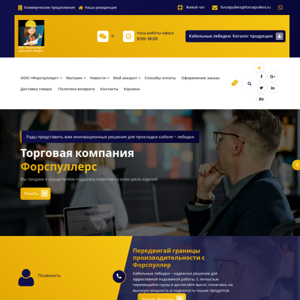 forcepullers.ru