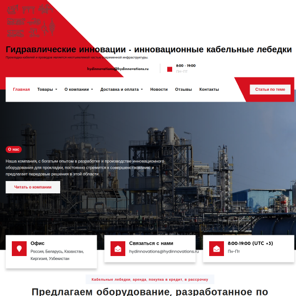 hydinnovations.ru