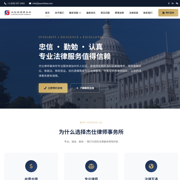 杰仕律师事务所网站截图