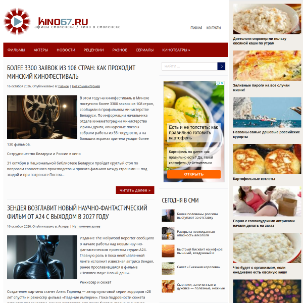 kino67.ru