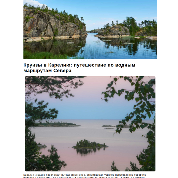 kruiz-v-kareliyu-1.ru