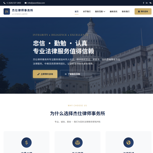 杰仕律师事务所LA网站截图