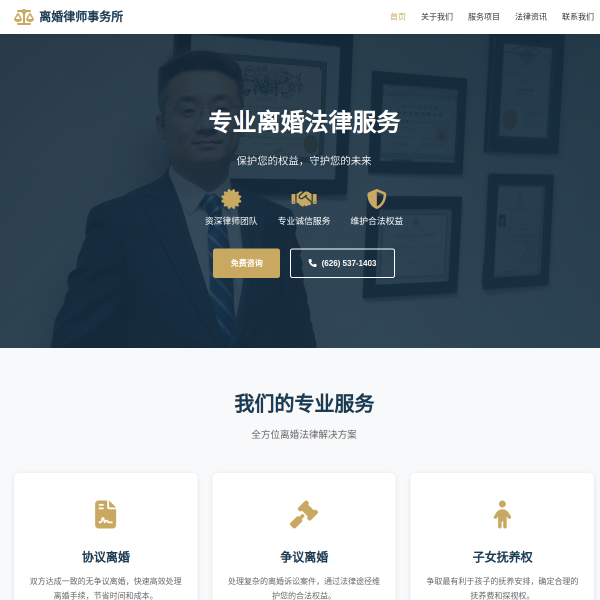 洛杉矶华人律师网站截图