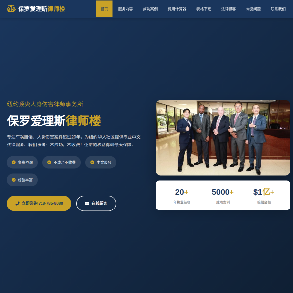 保罗爱理斯律师楼网站截图
