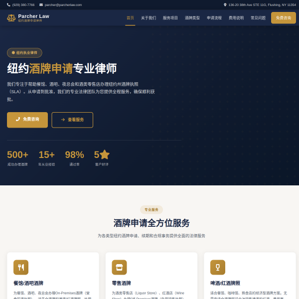 Parcher Law网站截图