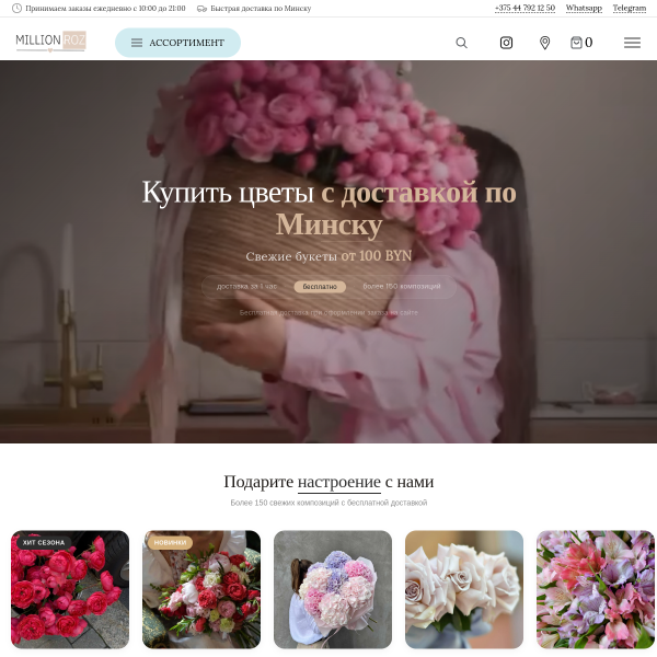 millionroz.by