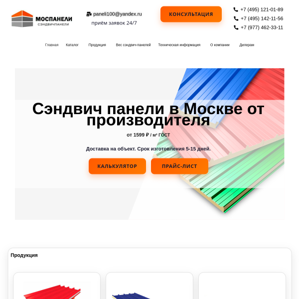 mospaneli.ru