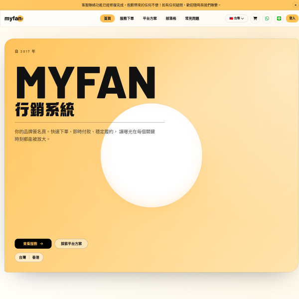 myfan.tw