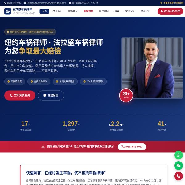 布莱恩车祸律师网站截图