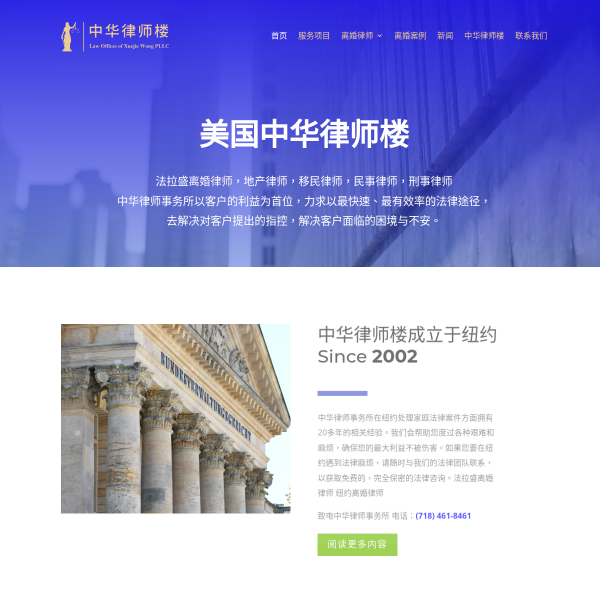 中华律师楼纽约网站截图