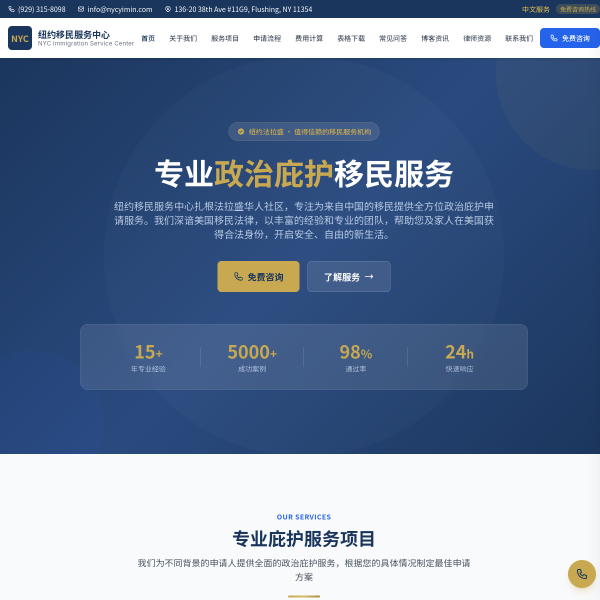 纽约移民律师网站截图
