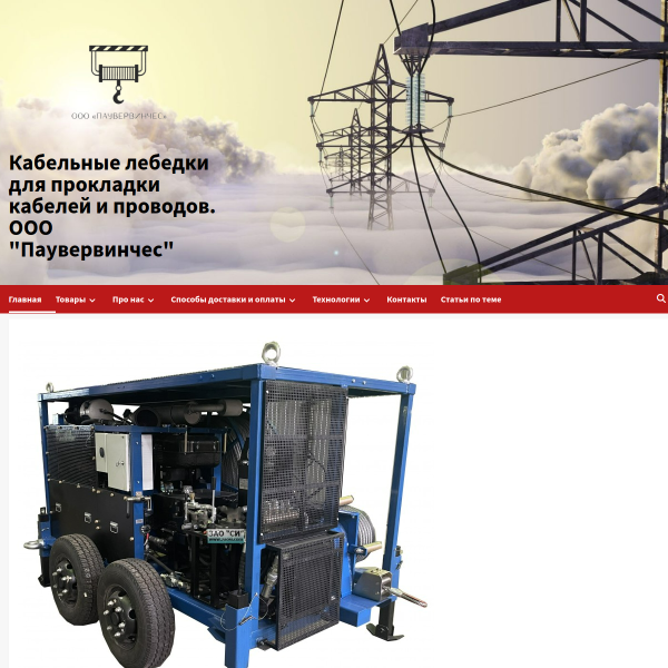powerwinches.ru