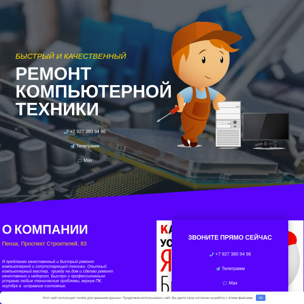 rempcpenza.ru