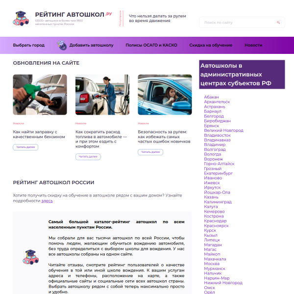 retingavtoshkol.ru