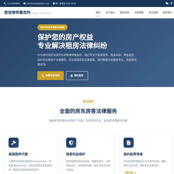 君信律师事务所网站截图