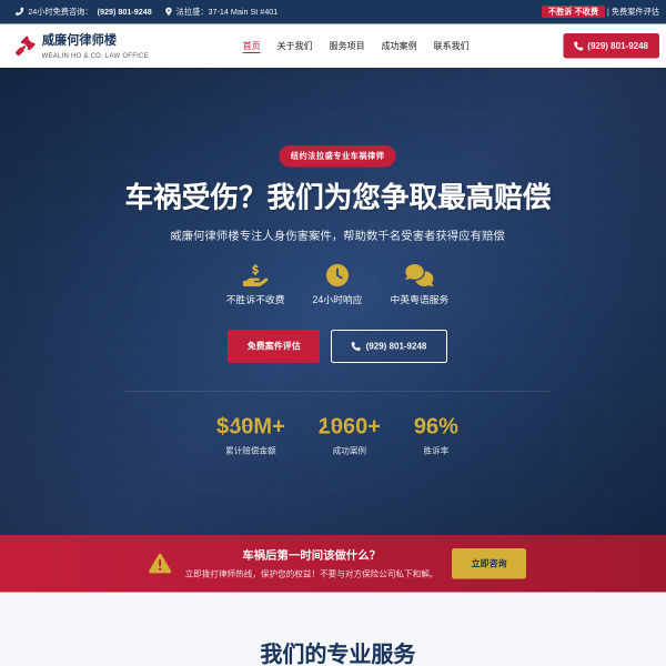 威廉何律师楼网站截图